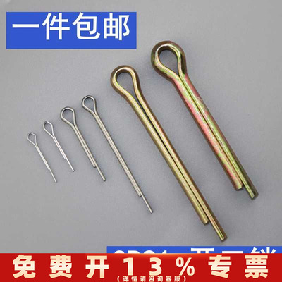 GB91镀锌开口 销子插销安全销发夹销M1.5M2M2.5M3M4M5M6M8M10M12