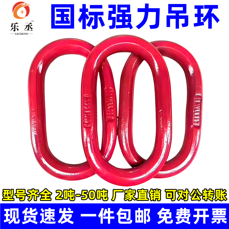 【全网低价】吊环高强起重椭圆环