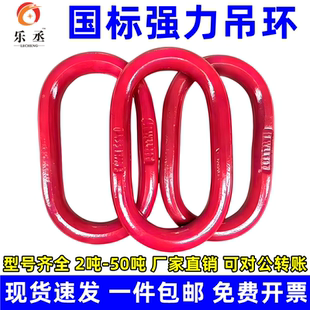 长吊环高强度模锻起重椭圆环吊索具蝴蝶扣模具吊环链条G80强力环