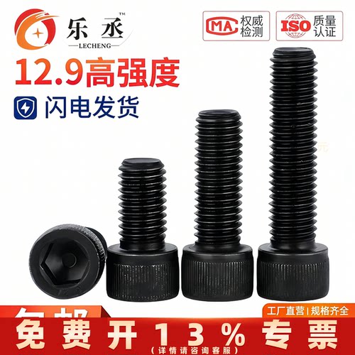 内六角螺丝12.9级高强度杯头全牙