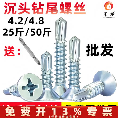 十字沉头平头钻尾丝燕尾丝自攻自钻螺丝钉M4.2M4.8钻铁彩钢瓦钉