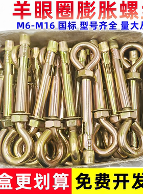带圈钩膨胀螺丝挂钩羊眼圈膨胀吊环秋千拉爆一体膨胀环挂吊扇勾头