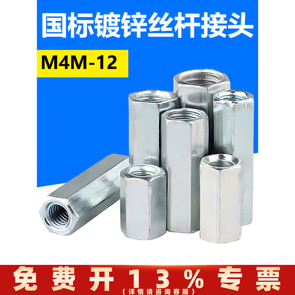 丝杆牙条接头通丝接头丝杆接头牙条吊筋接头丝杆接头螺丝连接螺母