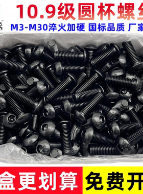 盒装10.9级半圆头内六角螺丝盘头蘑菇头螺钉ISO7380m3m4m5m6m8m10