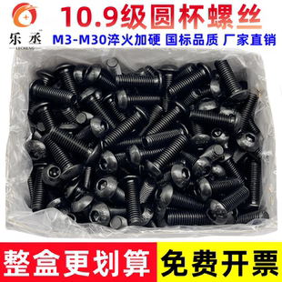 盒装 10.9级半圆头内六角螺丝盘头蘑菇头螺钉ISO7380m3m4m5m6m8m10