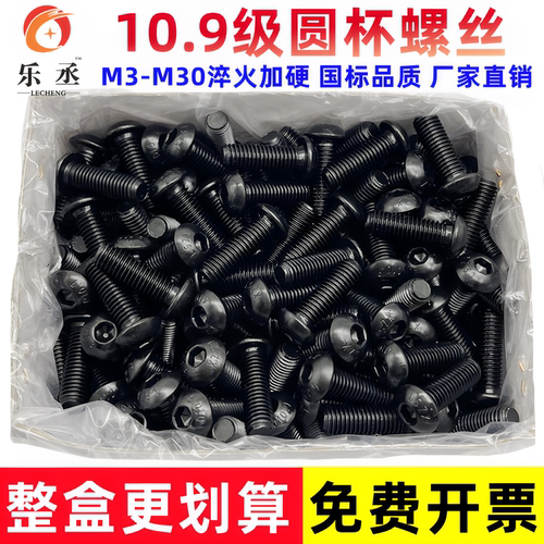 整盒装10.9级发黑盘头半圆头内六