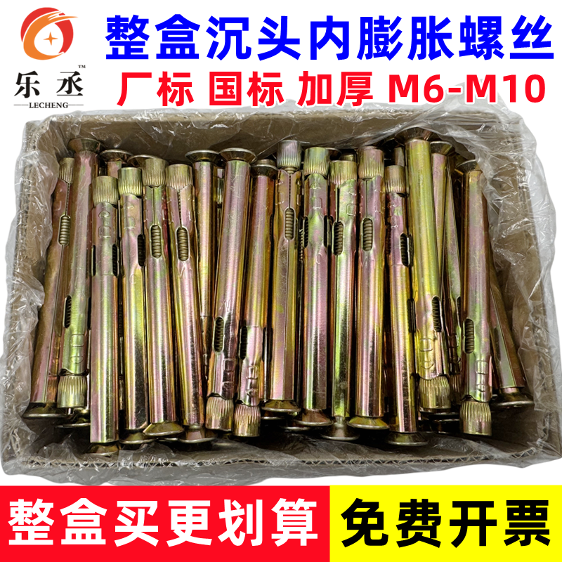 鍍鋅十字平頭內膨脹螺絲沉頭內置
