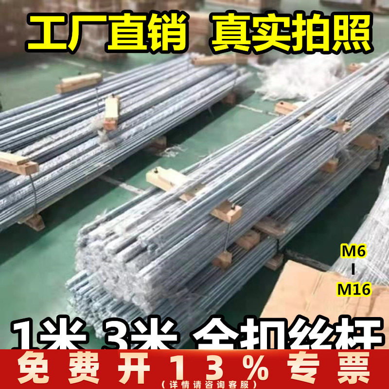 正国标镀锌丝杠螺丝杆通丝全牙吊顶吊杆一米三米m6m8m10m12m14m16