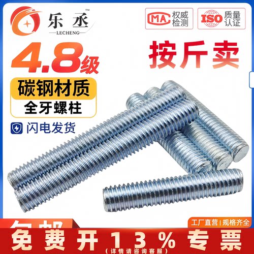 镀锌牙条牙棒螺杆全牙螺纹通丝