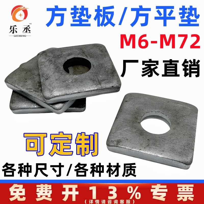 本色方垫四方平垫垫圈正方形幕墙冲压碳钢地脚铁方型平垫板M12-56 - 实物图
