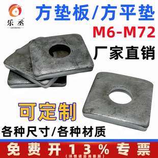 本色方垫四方平垫垫圈正方形幕墙冲压碳钢地脚铁方型平垫板M12-56