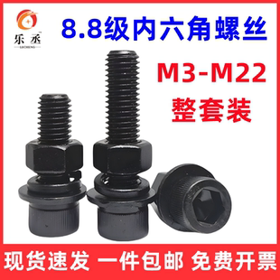 8.8级内六角螺丝螺母大全圆柱头螺钉平弹垫螺母套装M6M8M10M12M14
