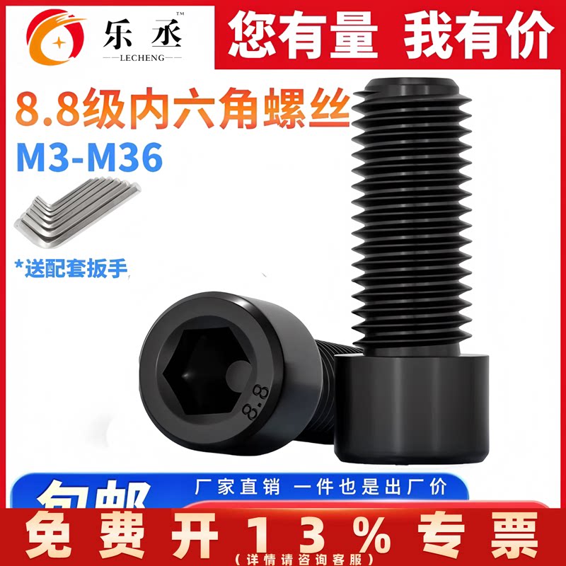 乐丞8.8级黑色内六角螺丝杯头