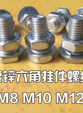 厂家直销大理石幕墙挂件螺丝组合螺丝外六角配套螺栓M8x25M10x25