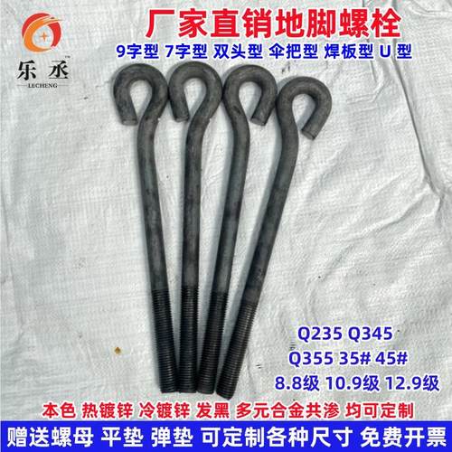 【厂家自产自销】9字地脚螺栓