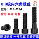8.8级内六角螺丝高强度半牙圆柱头螺栓杯头螺钉5M6M8M10M12M14M16