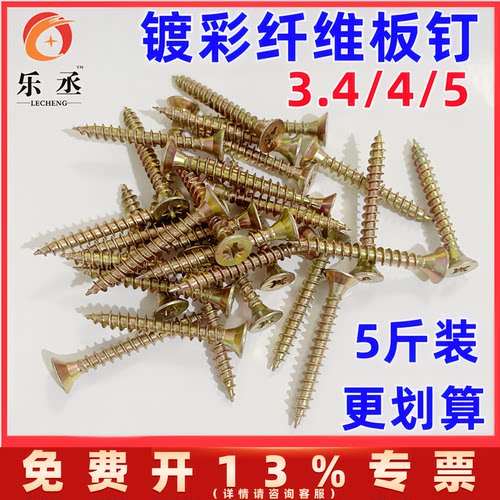 镀彩锌纤维板钉沉头木螺钉加硬
