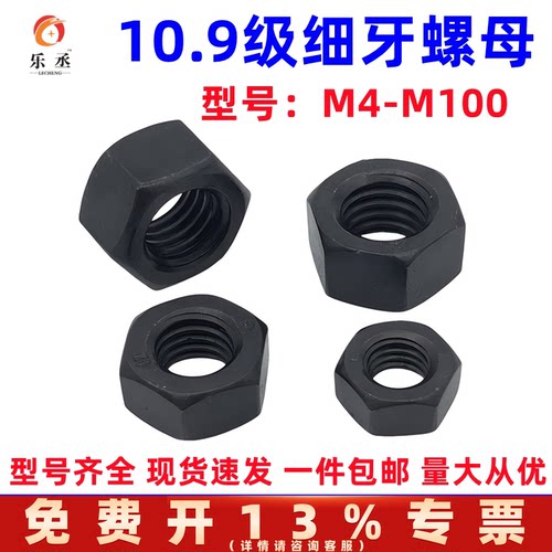 10.9级细牙螺母细丝六角螺帽