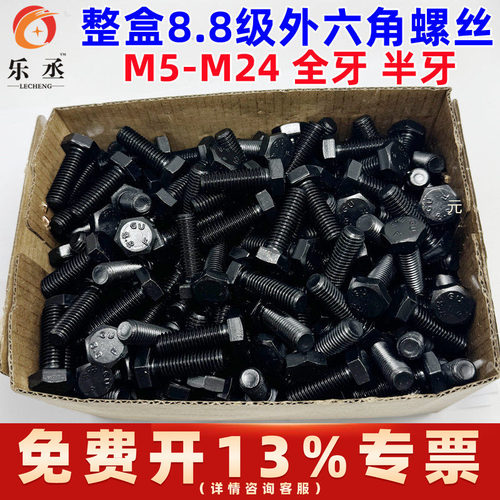 8.8级外六角螺丝高强度发黑盒装六角头螺栓钉M6M8M10M12M14M16M20