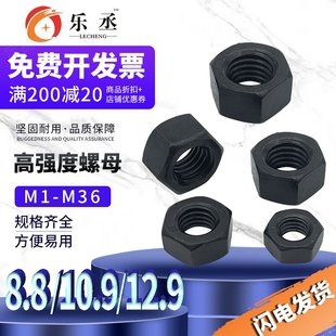 8.8级螺母螺丝母高强度螺帽M6M8M10M12M14M16M18M20M24M56M64M68