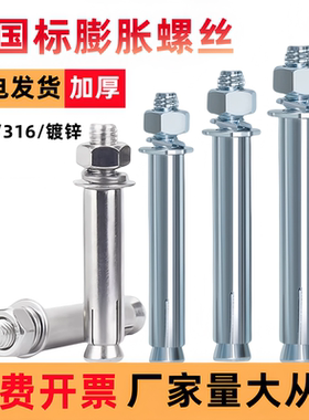 国标304/316不锈钢膨胀螺丝螺栓加长拉爆膨胀管钉外管M6M8M10M12