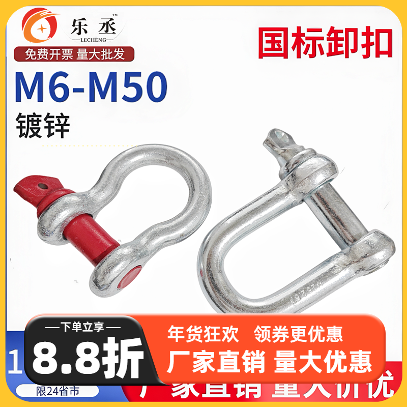 国标D型日式卸扣镀锌D形起重吊环吊钩船用U型锁扣U形卡扣吊耳吊具