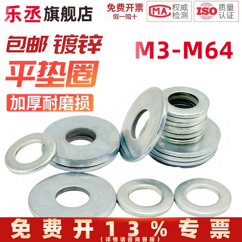 镀锌平垫垫圈加大垫片M3-M64