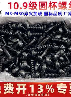 盒装10.9级半圆头内六角螺丝盘头蘑菇头螺钉ISO7380m3m4m5m6m8m10