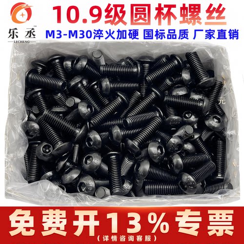 盒装10.9级半圆头内六角螺丝盘头