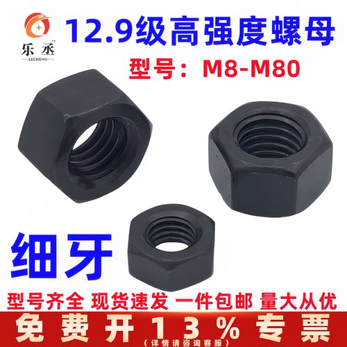 12.9级细牙螺母细丝细扣六角螺母m10*1m12*1.5m16m20m24*2m27m30