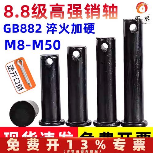 8.8级高强度销轴销子平头带孔圆