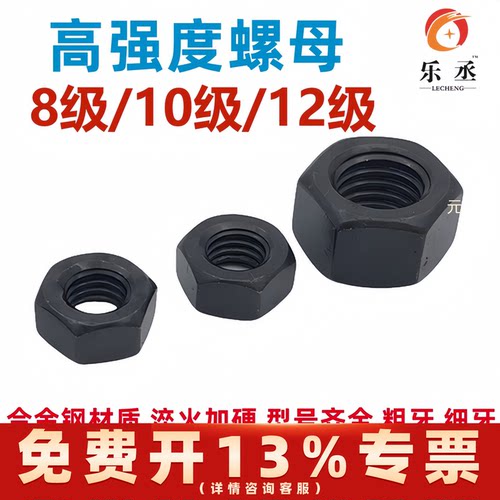 高强度六角螺母8级10级12.9级母