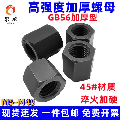 10.9级高强度加厚加高螺母GB56