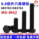 8.8级外六角螺丝高强度全牙加长六角头六方螺栓5M6M8M10M12M14M16