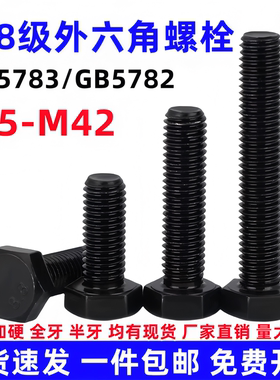 8.8级外六角螺丝高强度全牙加长六角头六方螺栓5M6M8M10M12M14M16