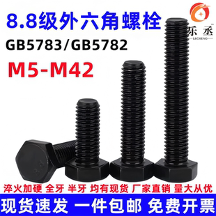 8.8级外六角螺丝高强度全牙加长六角头六方螺栓5M6M8M10M12M14M16