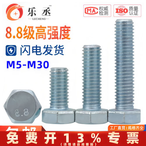 8.8级镀锌外六角螺丝高强度盒装