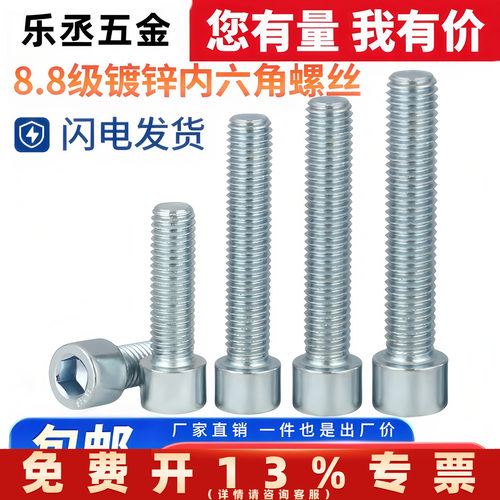 8.8级镀锌内六角螺丝圆柱头螺钉