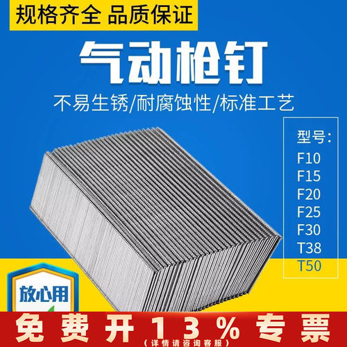 直钉气钉汽钉工程钉木工钉 钢排钉 F20F25F30T38T50型号全气动钉