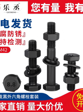 8.8级外六角半牙螺丝螺母套装加长螺栓配件大全M6M8M10M12M16M20M