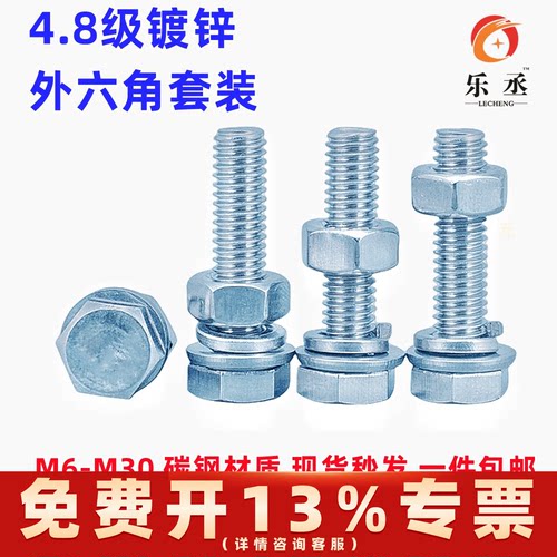 4.8级镀锌外六角螺栓螺母套装