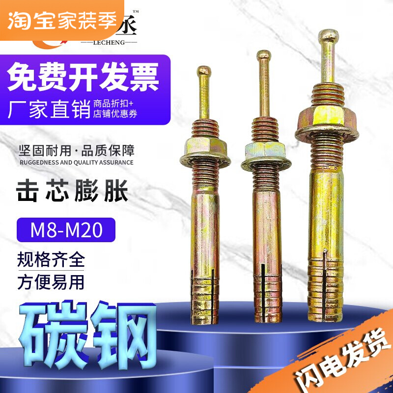 击芯膨胀螺丝举升机膨胀螺丝敲击式膨胀螺栓锤击壁虎膨胀栓一钉得