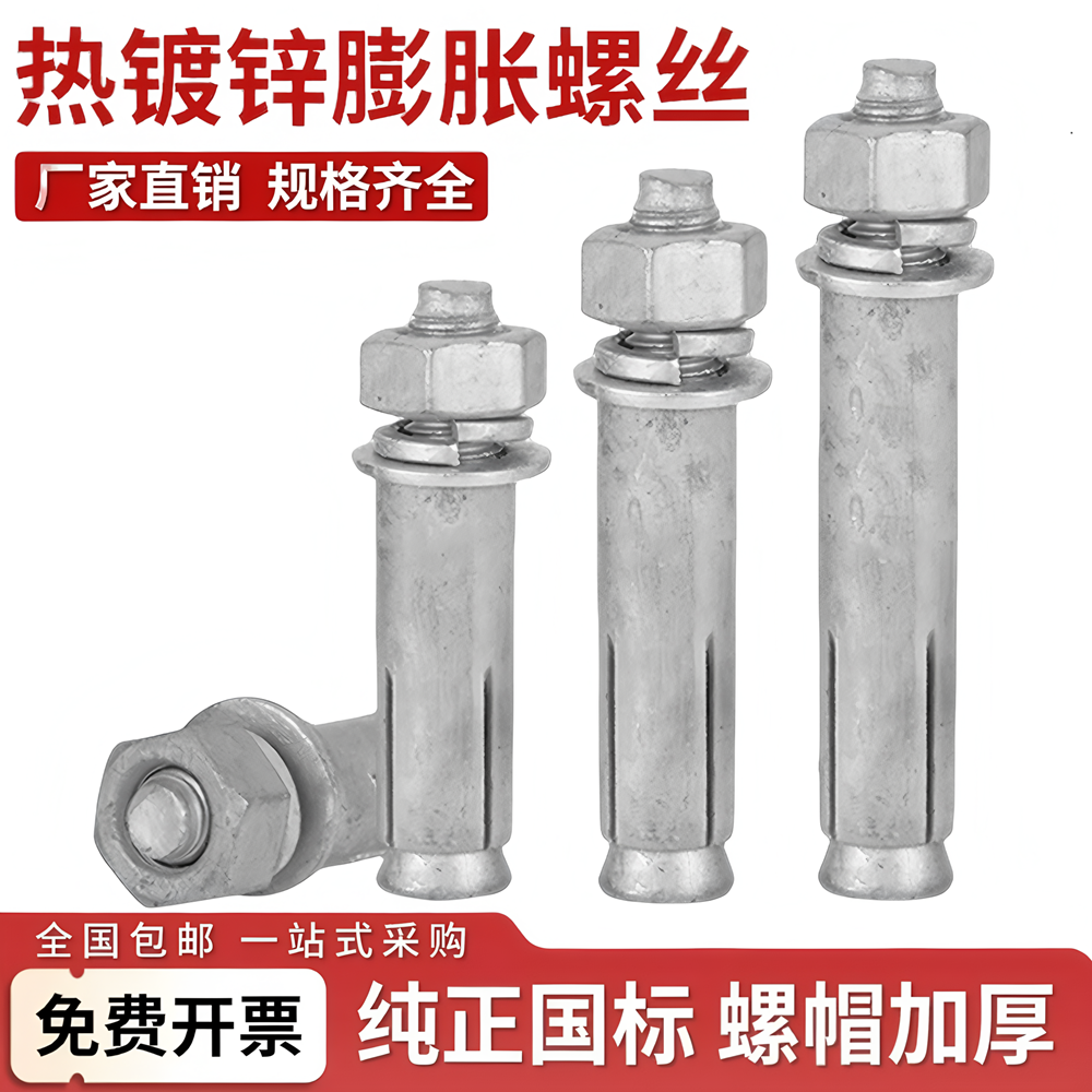 【全网低价】热镀锌膨胀螺栓国标
