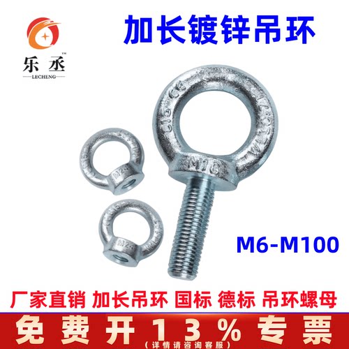 镀锌国标加长起重吊环螺丝M6~M30