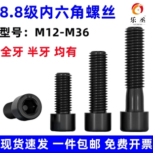 8.8级内六角螺丝发黑杯头螺钉碳钢圆柱头加长螺栓M20M22M24M27M30
