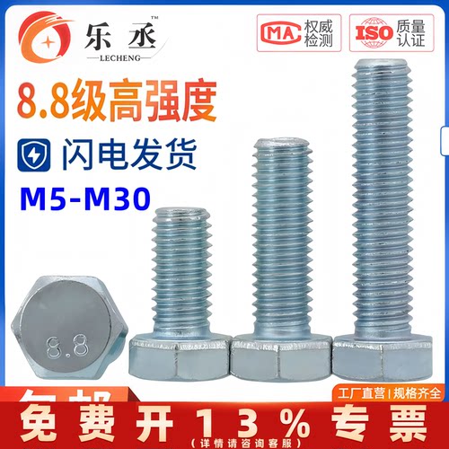 8.8级镀锌外六角螺丝高强度盒装