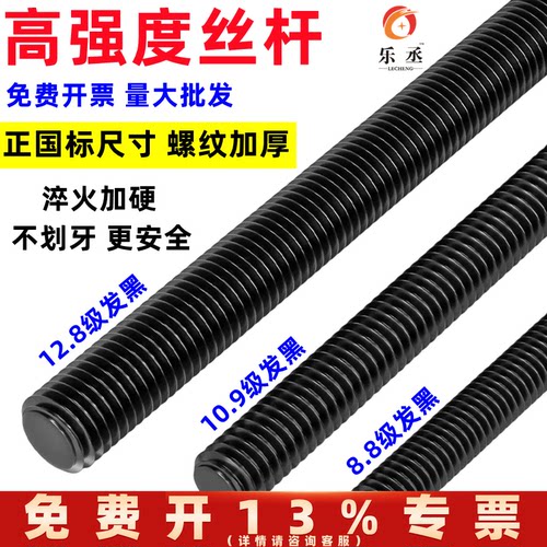 8.8级高强度牙条10.9级12.9级丝杆通丝杠全螺纹杆6M8M10M12M14M16