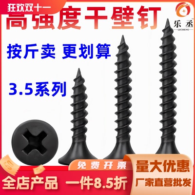 批发高强度干壁钉自攻螺丝3.5硬