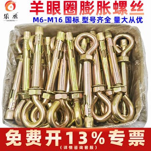 带圈钩膨胀螺丝挂钩羊眼圈膨胀吊环秋千拉爆一体膨胀环挂吊扇勾头
