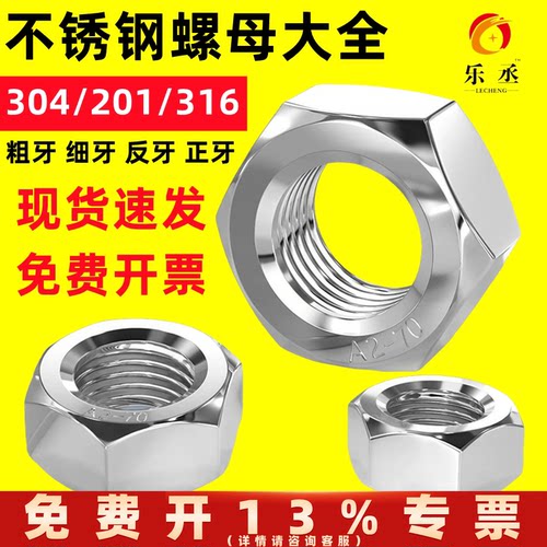 304/201/316不锈钢螺母六角螺帽